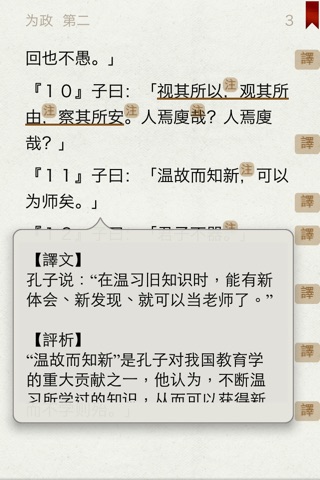 论语-有声同步书 Analects of Confucius screenshot 3