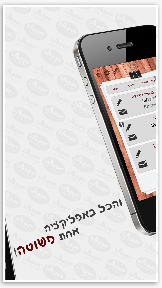 אחראי פלוס - מהיום לא שוכחים Screenshot 3