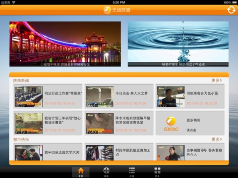 无线陕西HD(官方) screenshot 3