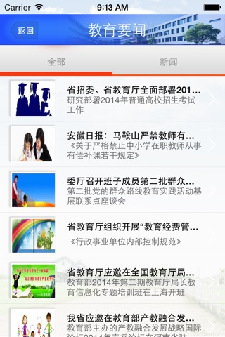 安徽教育客户端 screenshot 3