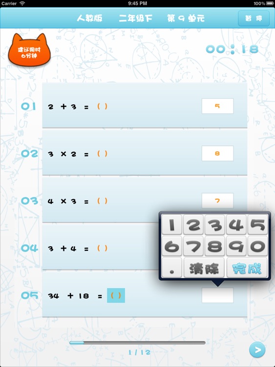 人教口算题卡二年级下 screenshot-3