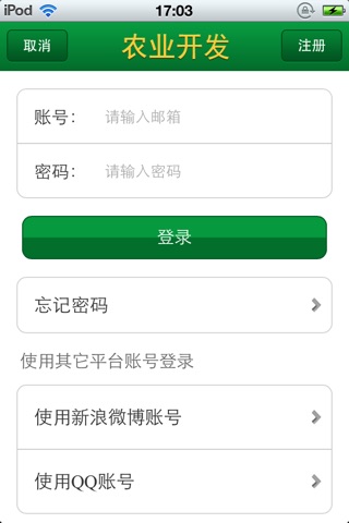 中国农业开发平台 screenshot 3