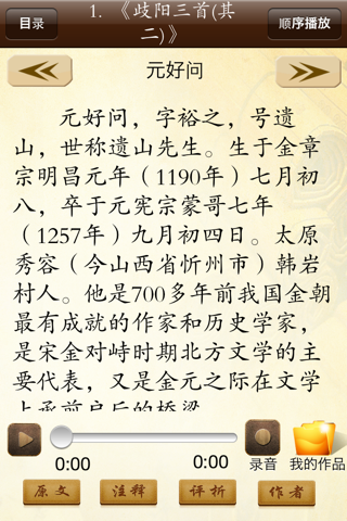 诵读经典-古代文学精选 screenshot 4