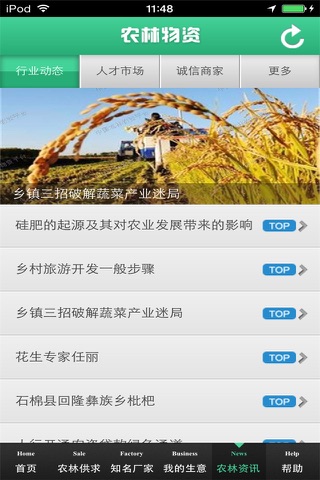 中国农林物资平台 screenshot 4