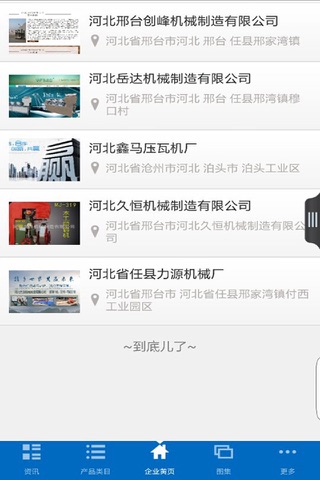 河北机械网 screenshot 2