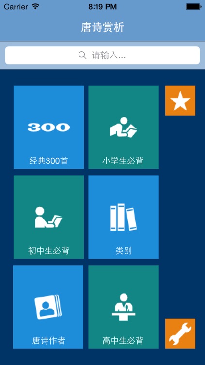 唐诗赏析专业版 - 唐诗三百首、学生必背唐诗、专业赏析