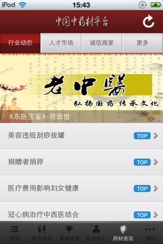 中国中药材平台 screenshot 3
