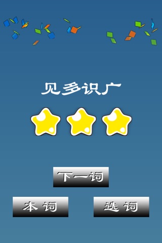 成语学园Lite screenshot 3