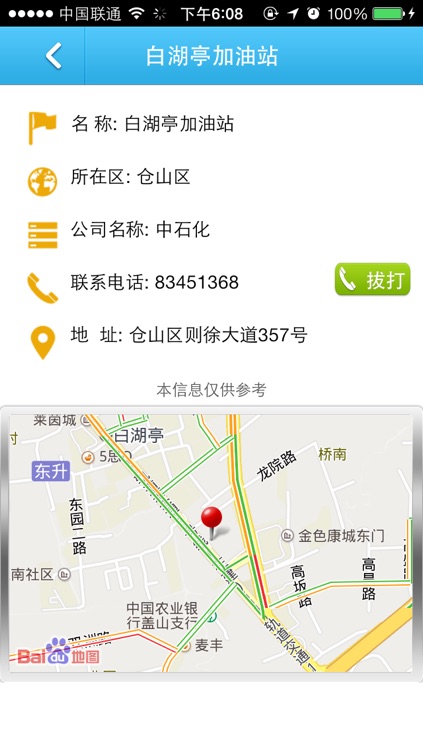 沃行福建_实时路况 screenshot-4