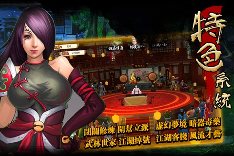 全民武侠－决战江湖 screenshot 3