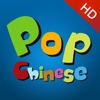 Pop Chinese I HD