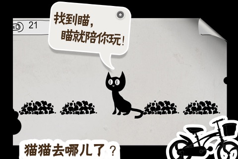 猫猫去哪儿了 screenshot 4