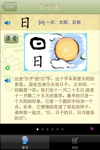 Shi Zi 1: Learn Chinese Characters (Simplified & Traditional Chinese) 识字基础（简繁体） screenshot 2