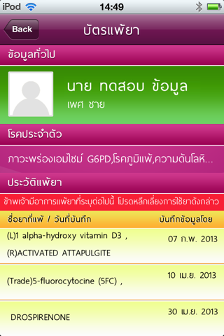 บัตรแพ้ยา screenshot 3