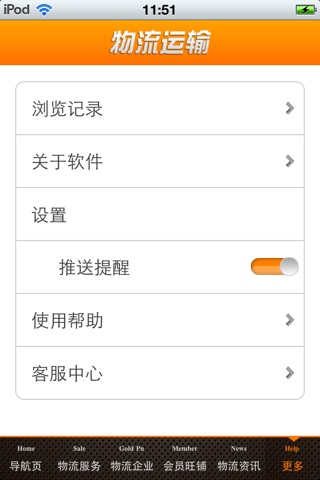 中国物流运输平台 screenshot 4