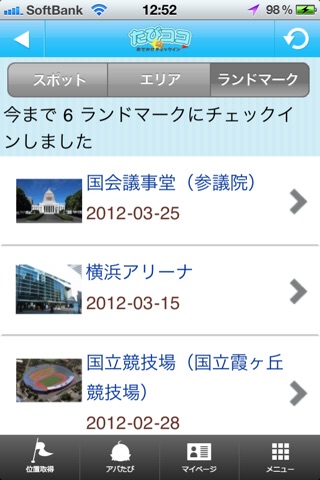 たびココ for iPhone screenshot 3