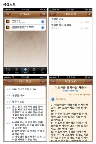 모바일처치 screenshot 4