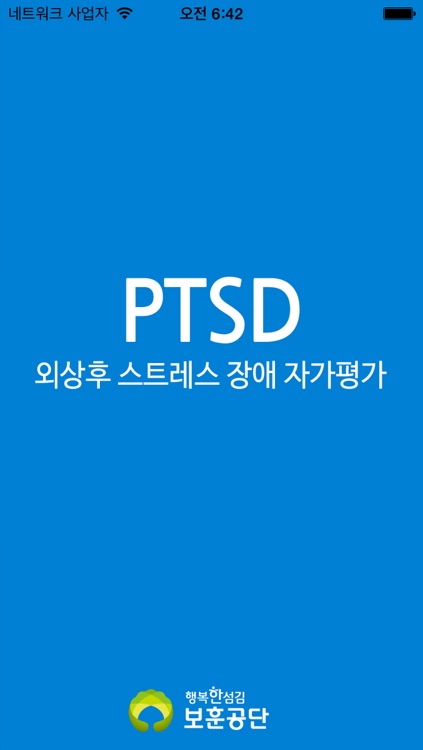 내 손안의 정신건강 전문의