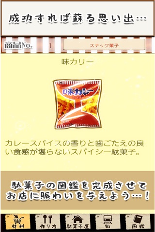 【昭和レトロゲーム】下町駄菓子屋ぽろぽろ screenshot 4