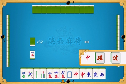 陕西麻将 screenshot 4