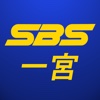 SBS一宮