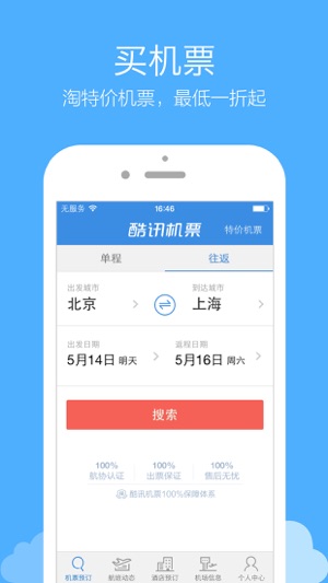 酷訊機票(圖1)-速報App