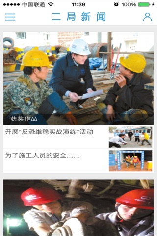二局新闻 screenshot 3