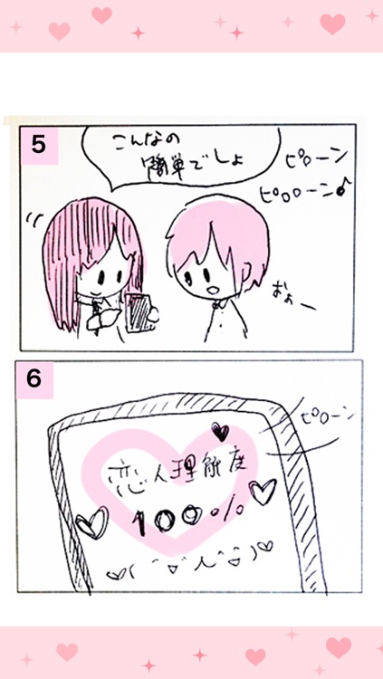 99%イチャ2できる! 恋人クイズ - 恋愛診断系占いゲームの秘密兵器
