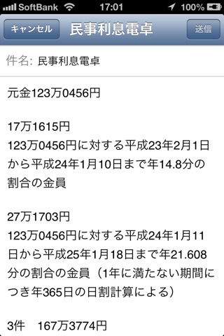 民事利息電卓 screenshot 3