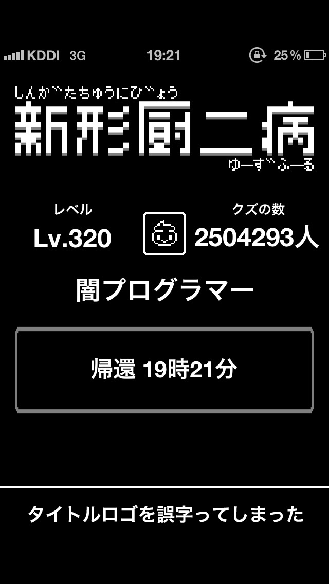 新型中二病のスクリーンショット5 新型中二病のスクリーンショット5