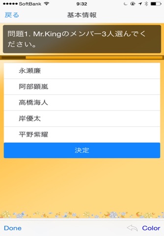 クイズ キンプリedition screenshot 2