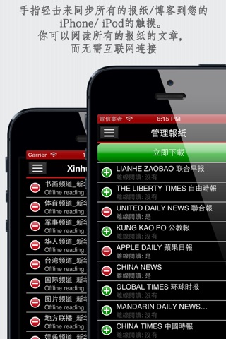 Chinese Newspapers Plus - Chinese News Plus (by sunflowerapps) screenshot 3