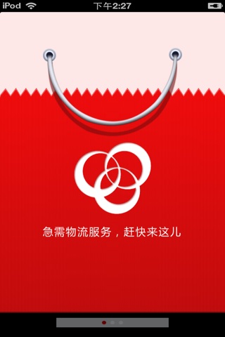 陕西物流平台 screenshot 2