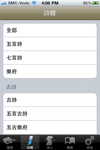 唐詩三十首 30 Tang Poems screenshot 2