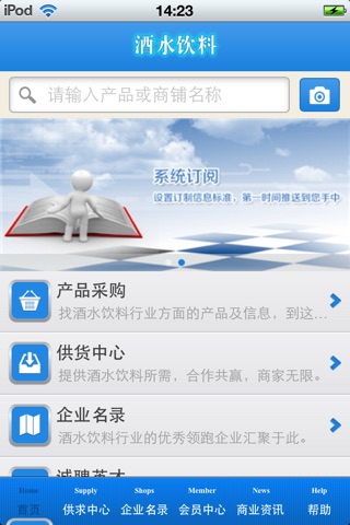 北京酒水饮料平台 screenshot 3