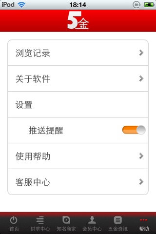 中国五金平台 screenshot 2
