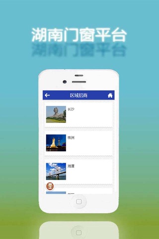 湖南门窗-客户端 screenshot 3