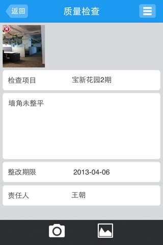 建筑质安检查 screenshot 4