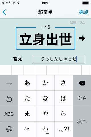 Flash四字熟語 screenshot 3