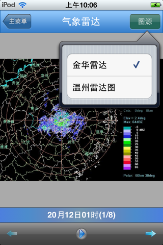 建德防灾系统 screenshot 3