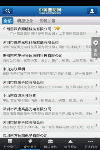 中国照明网 screenshot 2