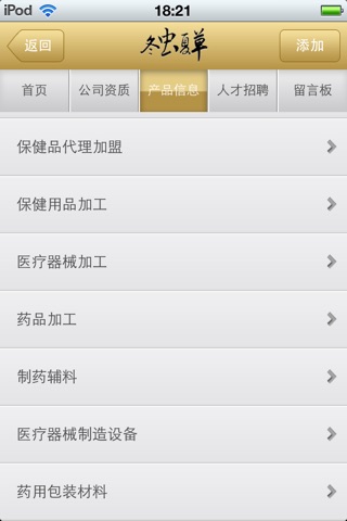 中国冬虫夏草平台 for iPhone screenshot 2