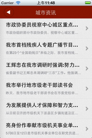 湖州生活网 screenshot 2