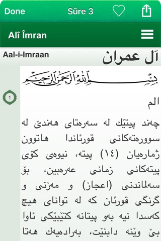 Qur'ana Tajwid bi Kurdî, Erebî screenshot 2