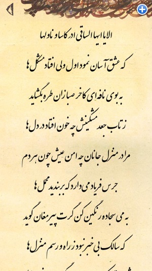 Divan Of Hafez(圖3)-速報App