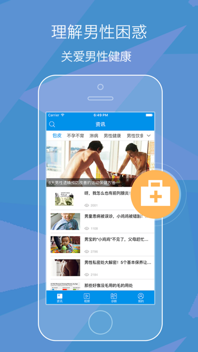Screenshot #1 pour 男性私人保健医生 - 两性私密性爱宝典