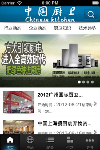 中国厨卫网 screenshot 2