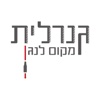 Generalit - גנרלית חדר חזרות