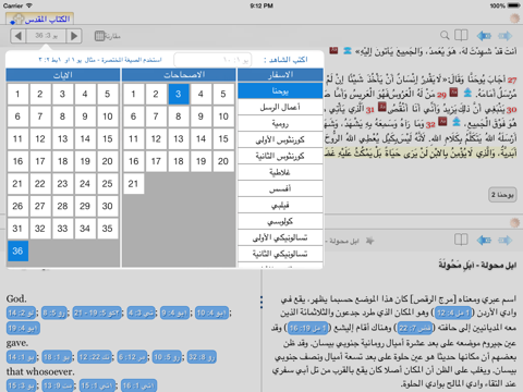 Injeel HD - Offline Arabic Bible studying tool screenshot 4