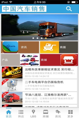 中国汽车销售-行业综合平台 screenshot 3